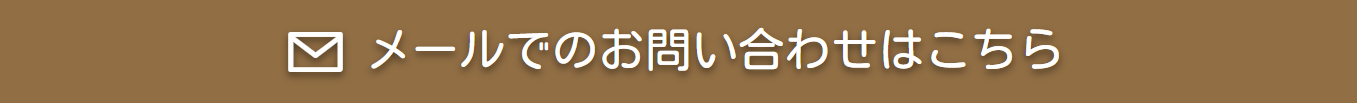 ひだまり整體院 お問い合わせはこちら 043-377-3157 お気軽にお問合わせください。 メールでのお問い合わせ
