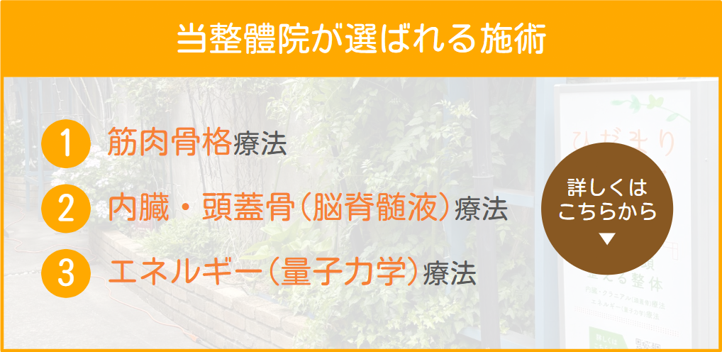 当整骨院が選ばれる”3つの特徴”　1.姿勢分析で原因を明確に　2.骨格矯正によるゆがみ調整　3.交通事故施術を得意としています